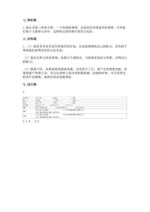 部编版道德与法治四年级上册期中测试卷附答案【综合题】.docx
