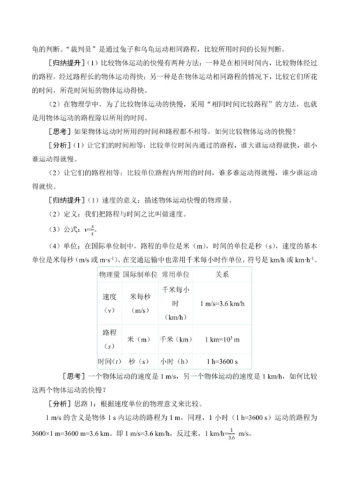 人教版 初中物理 八年级上册 1.3 运动的快慢 教案