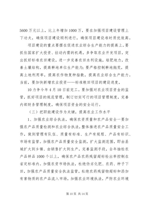农业局长在全县农业暨粮食生产工作会议上的讲话.docx