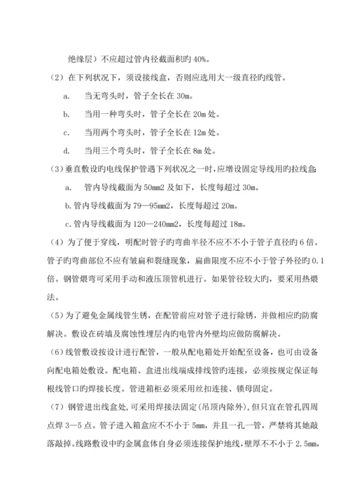 北京农业大学科技开发综合楼机电设备安装综合施工专题方案.docx