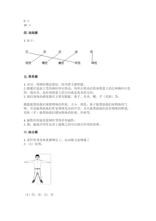 教科版二年级下册科学期末测试卷含答案（精练）.docx