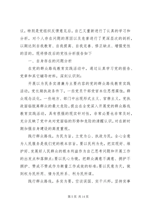 党的群众路线民主评价报告.docx