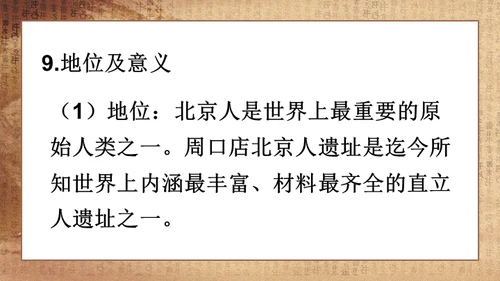 初中历史《人类起源》教学通用PPT课件