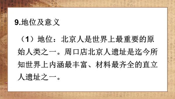 初中历史《人类起源》教学通用PPT课件