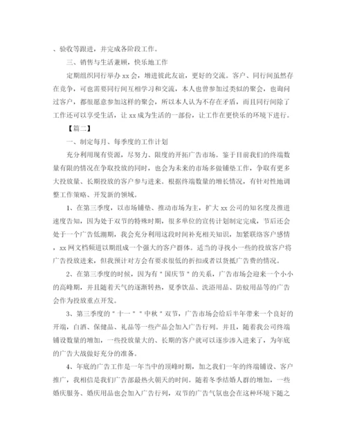 精编之白酒业务员下半年工作计划书范本.docx