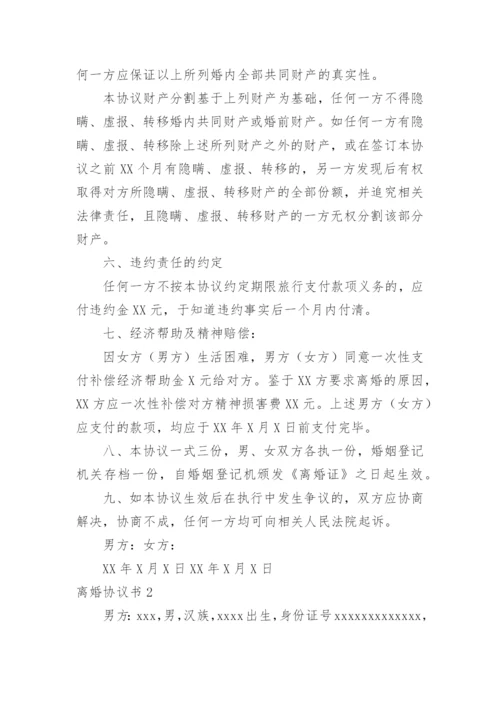 离婚协议书_360.docx