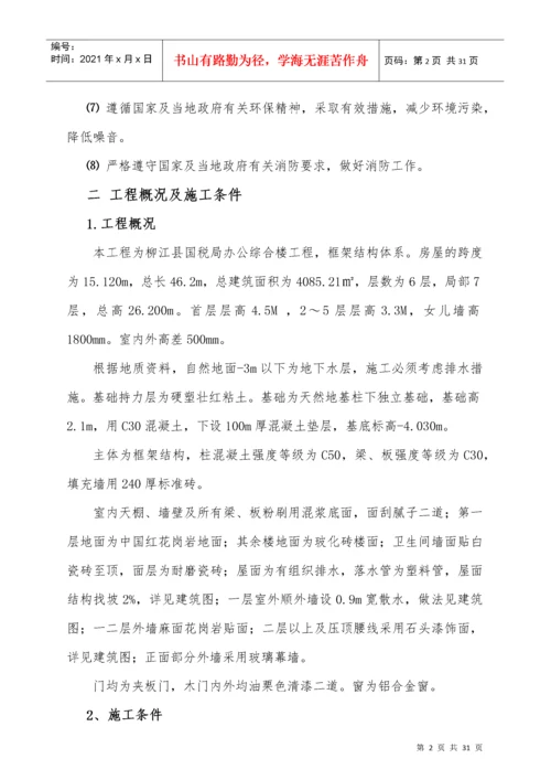 房建工程施工组织设计方案.docx