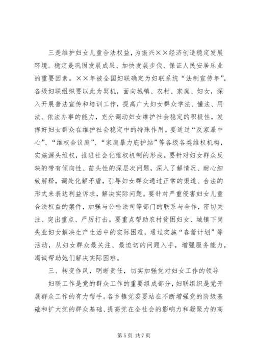县委副书记在三八妇女节表彰大会上的意见讲话.docx