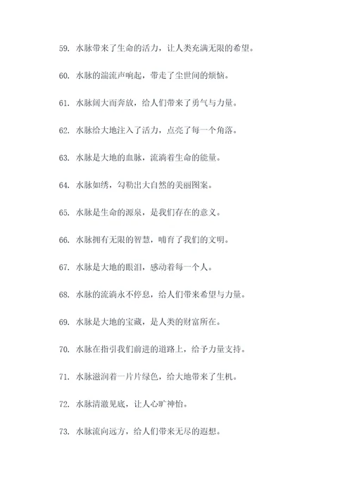 水脉口诀顺口溜