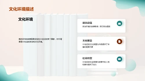 文学名著解读