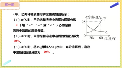 9.3.1 溶质的质量分数（28页）课件-- 2024-2025学年化学人教版九年级下册