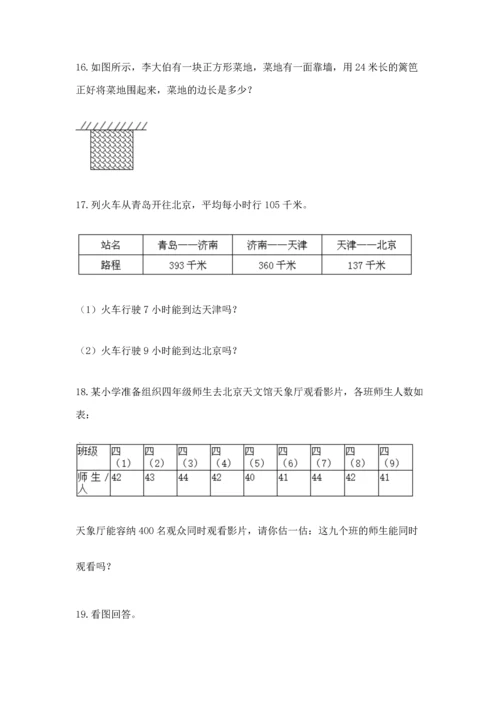 小学三年级数学应用题大全答案下载.docx