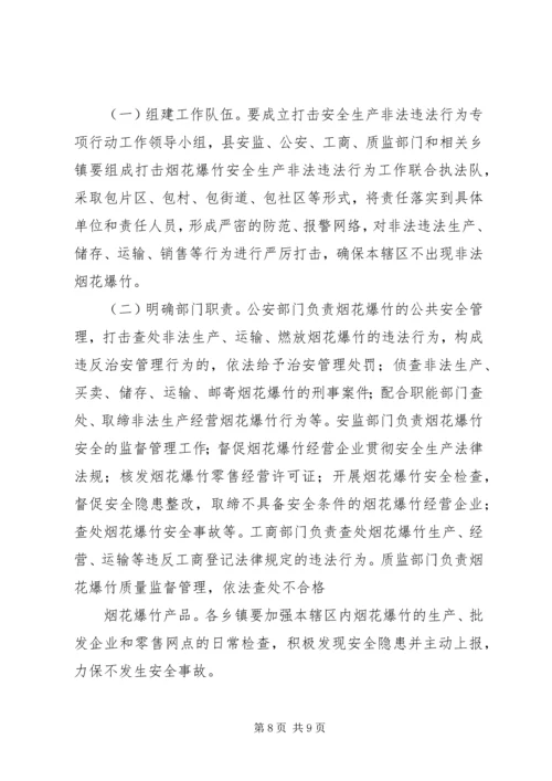 副县长在全县烟花爆竹安全工作会上的讲话.docx