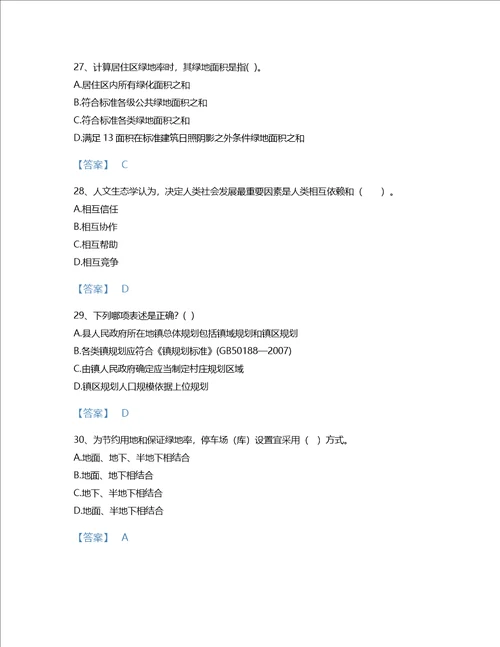 2022年注册城乡规划师城乡规划原理考试题库自测300题答案精准浙江省专用