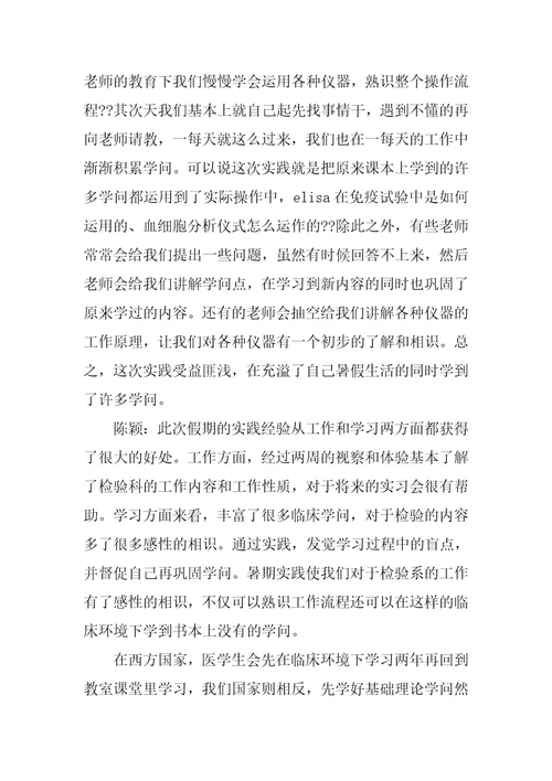 医学检验实习个人总结