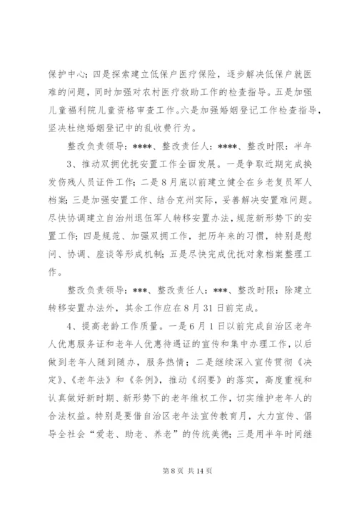 XX局整改提高阶段整改方案及措施.docx