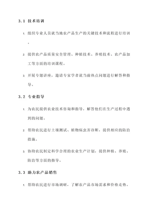 农委志愿者服务活动方案