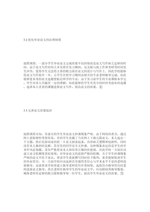 2022医学生ۥ毕业论文现况分析精选.docx