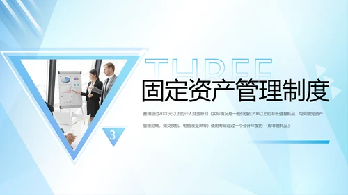 企业固定资产管理培训PPT模板