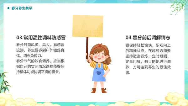 春意暖山水国潮风春分养生通用PPT模板