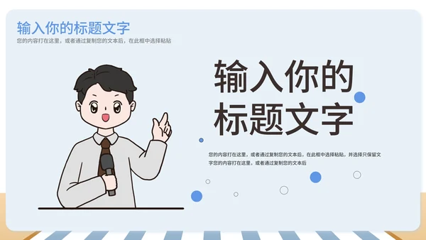 蓝色简约扁平马路街头时事新闻采访PPT模板