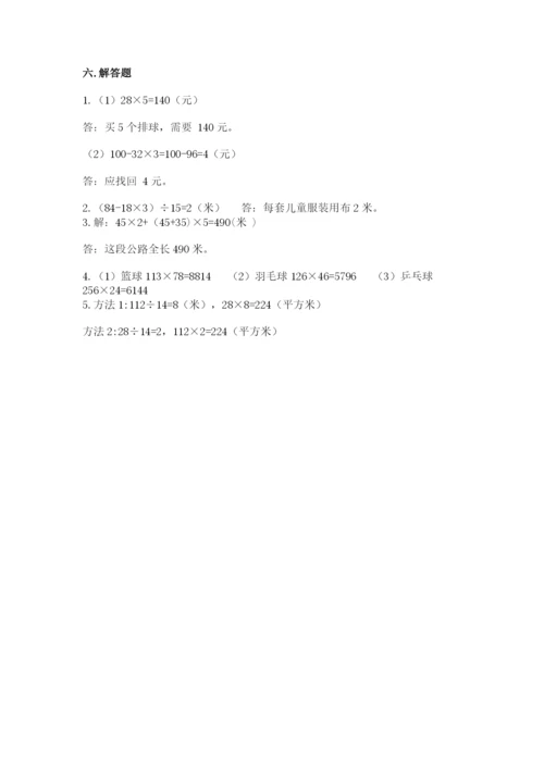 青岛版数学四年级上册期末测试卷精品【考试直接用】.docx