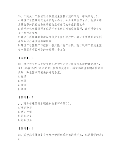 2024年投资项目管理师题库（名师系列）.docx