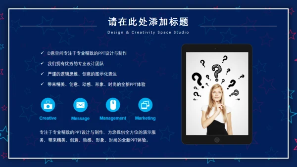 创意五角星背景纹理卡通通用PPT模板