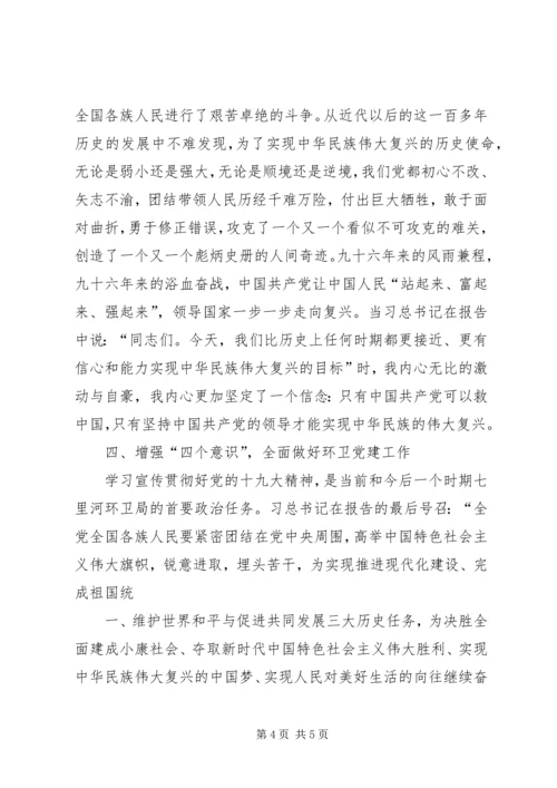 十九大书记访谈 (5).docx