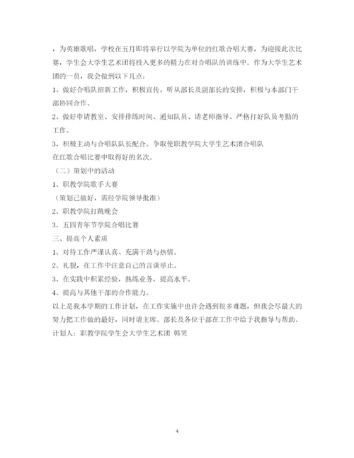 精编之学生会干事工作计划书.docx