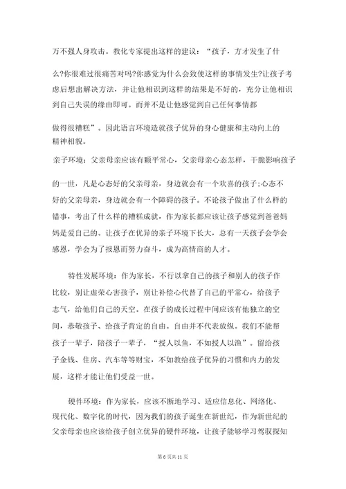 教师听家庭教育讲座心得