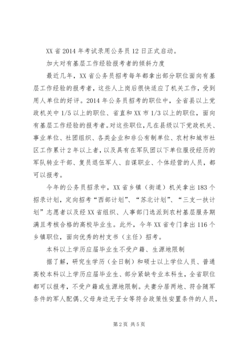 公务员招考经验.docx