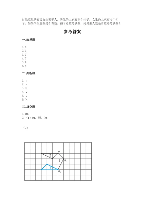 人教版数学五年级下册期末测试卷含答案【突破训练】.docx