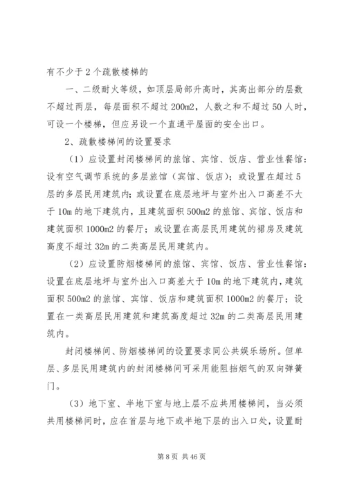 人员密集场合的消防安全措施.docx