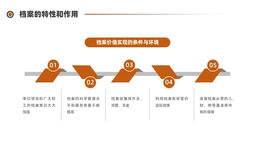 红色水彩简约商务档案管理企业培训PPT课件