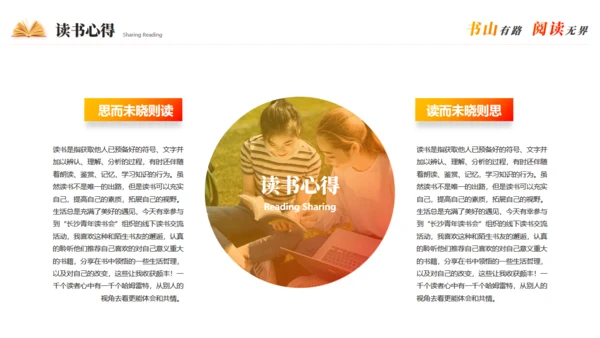 书山有路阅读无界读书分享通用PPT模板