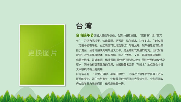 中国风端午节介绍粽子赛龙舟端午风俗简介PPT模板