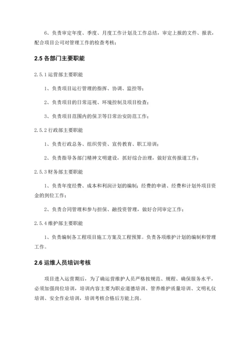 PPP项目运营方案.docx