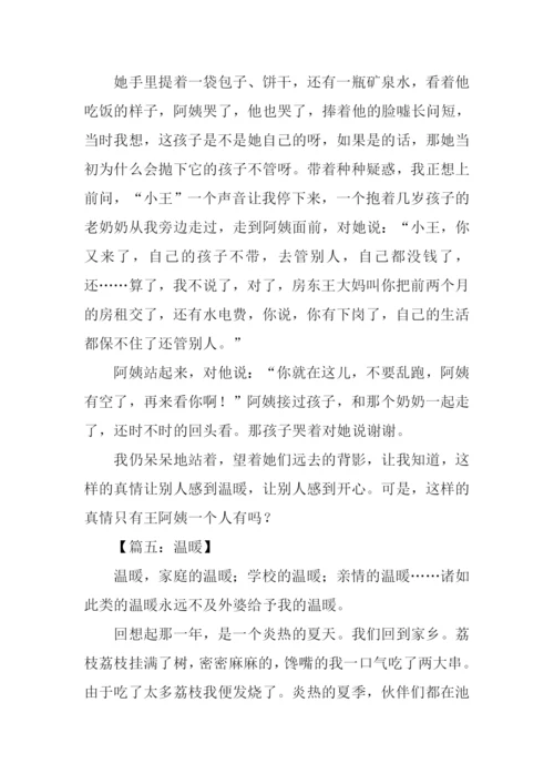 关于温暖初中作文-7.docx