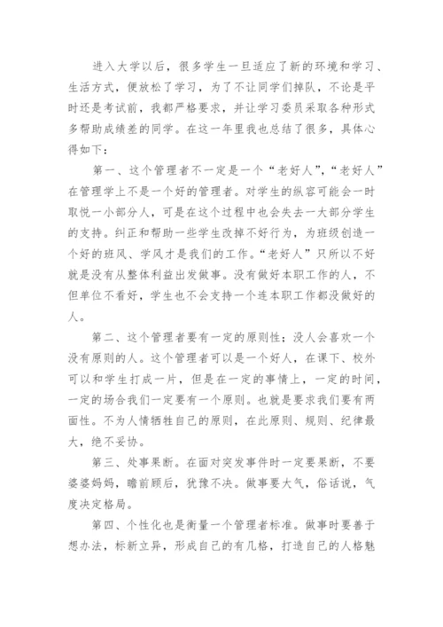 优秀班主任申请书_5.docx