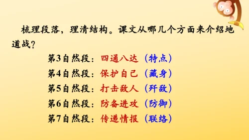 8 冀中的地道战   课件