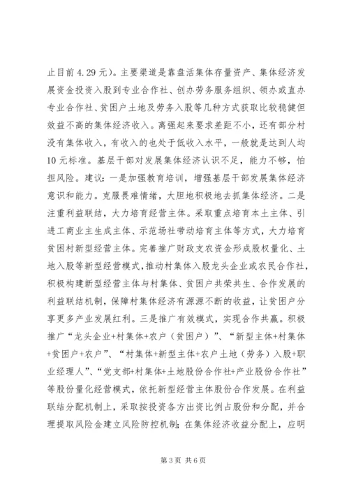 建立健全消除贫困长效机制提升脱贫质量调研报告.docx