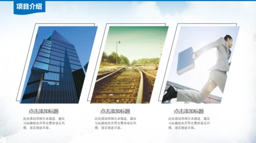 雪山前行商业计划书通用PPT模板