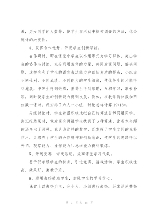 教师教育教学工作个人总结（精选5篇）.docx