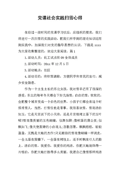 党课社会实践扫雪心得范文