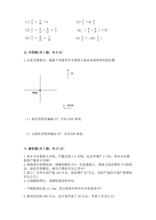 人教版六年级上册数学期末测试卷附答案（基础题）.docx