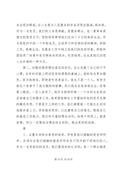 思想汇报及转正申请 (6).docx