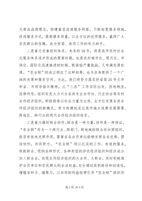 农民合作经济成立大会上的讲话.docx