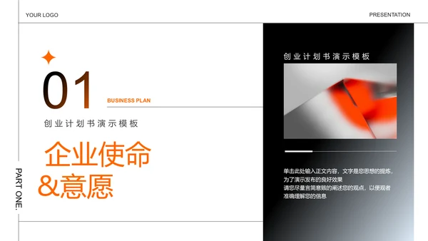 橙色商务风创业计划书PPT演示模板