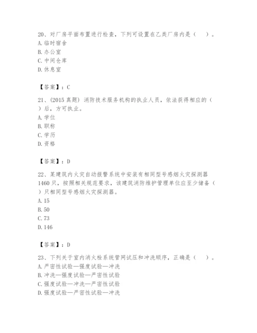注册消防工程师之消防技术综合能力题库及参考答案【模拟题】.docx